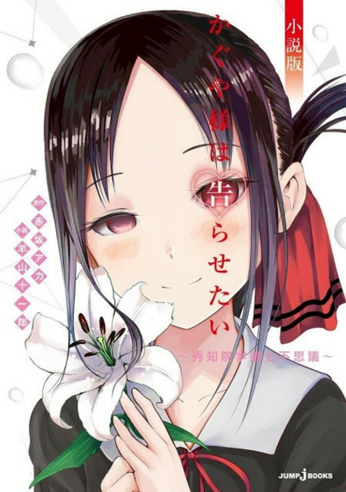 Talk Chapter 13, Kaguya-sama wa Kokurasetai Wikia