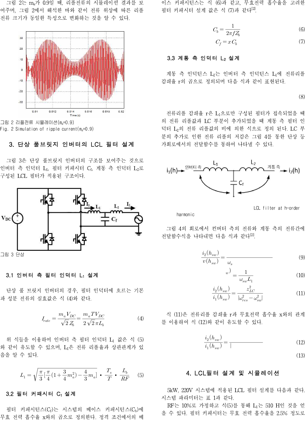 Grátis: Design of LCL Filter of Single Phase Inverter - Material Claro e  Objetivo em PDF para Estudo Rápido